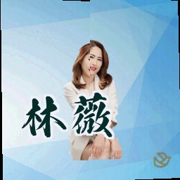林薇