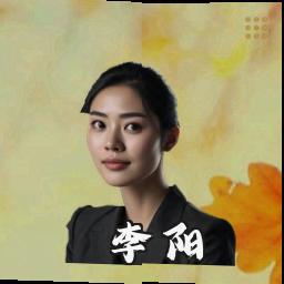 李阳
